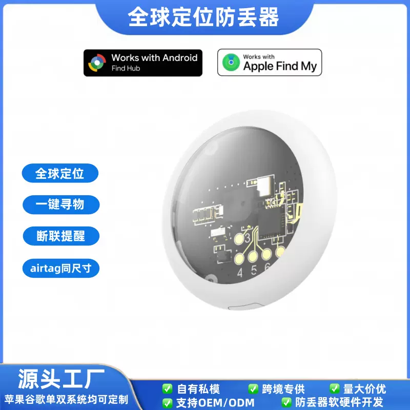 源头工厂适用苹果防丢器平替airtag全球定位器宠物防丢器追踪器