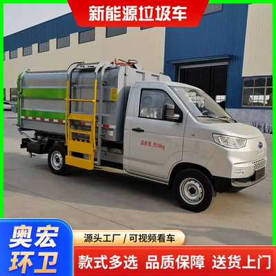 Chery Electric Garbage Truck, Pure Electric Self-Loading and Unloading Garbage Truck, Can Be Registered as a Community Property Sanitation Vehicle (Elektrik zibil maşınları)