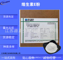 浙江医药维生素E食品级 VE 食用生育酚 维生素e粉 ve粉 20kg/箱