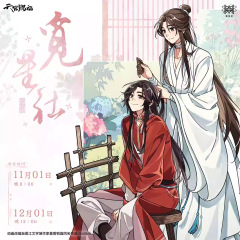 現物 | 星社製「天官賜福」暖かい日常シリーズ周辺
