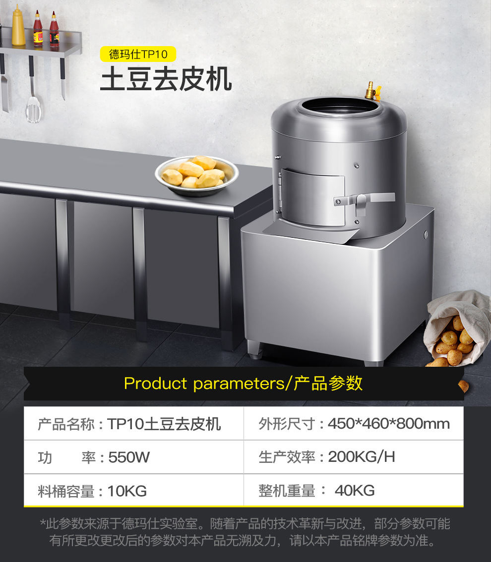 TP10土豆脱皮机详情（pc）210127_01.jpg