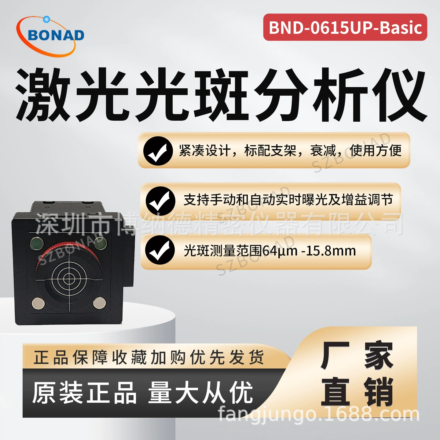 Лазерный анализатор пятен BND-0615UPK Анализатор качества лазерного луча с усилением экспозиции Shenzhen BONAD