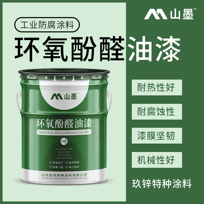 耐酸碱漆耐温耐油环氧酚醛防腐漆 管道内壁防腐面漆环氧涂料
