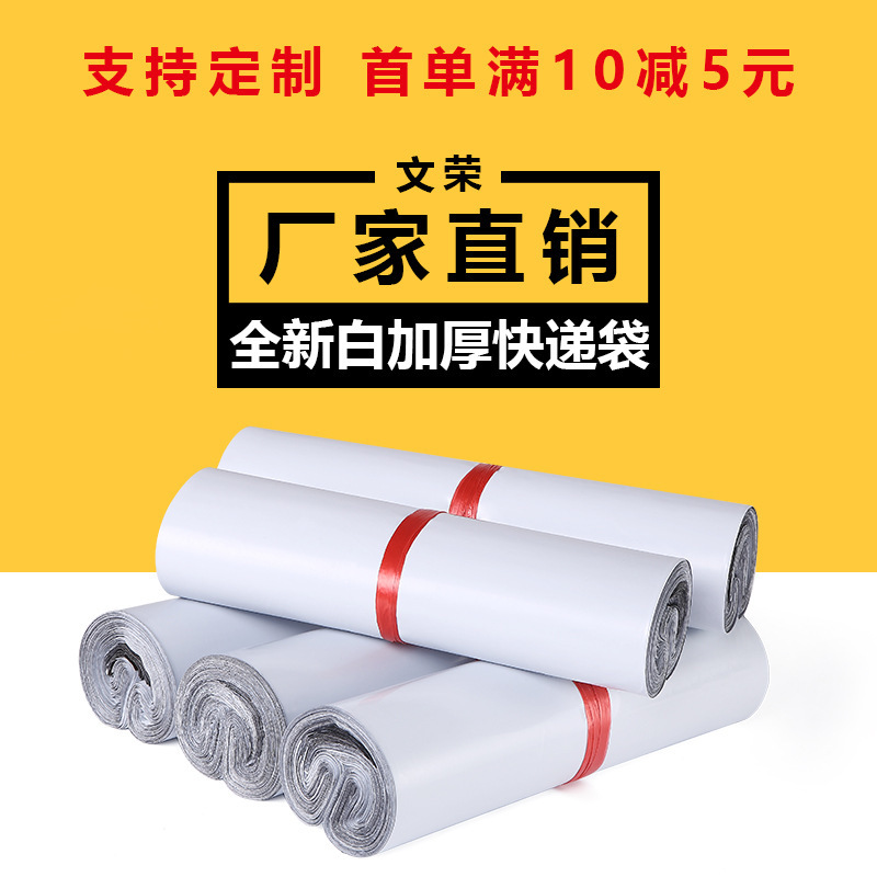 Wenrong White Express Delivery Bags, Thickened Wholesale Logistics Packaging Bags, Semi-New and Brand New Materials, Waterproof Clothing Packing Bags