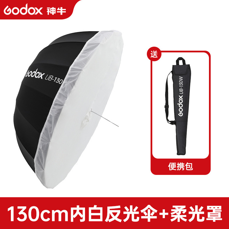 Ub-130w black and white reflective umbrella + diffuser