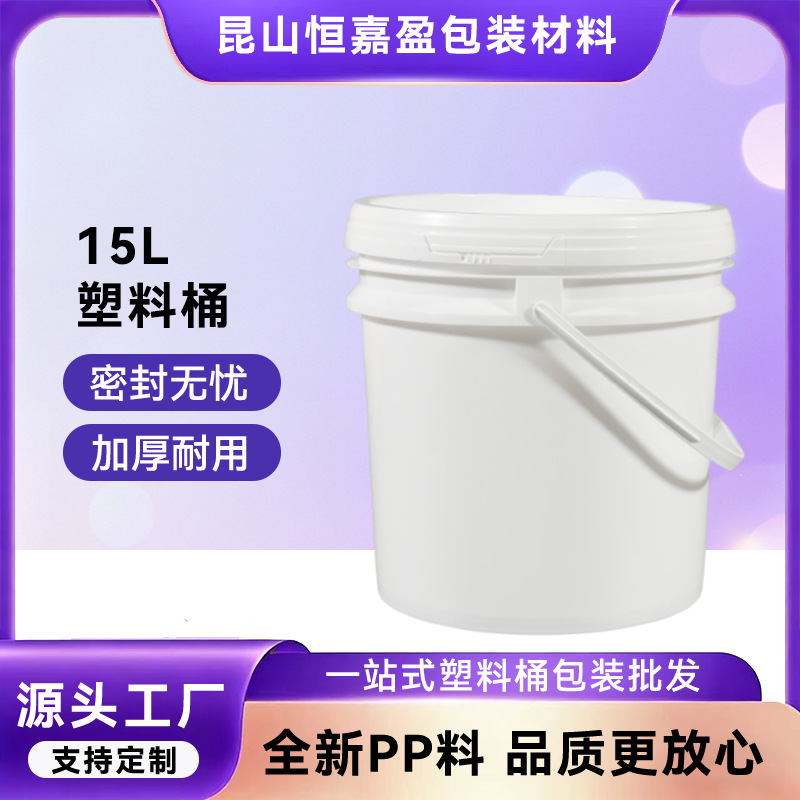 15L食品级pp密封油漆涂料桶塑料桶食品包装桶加盖加厚塑料化工桶