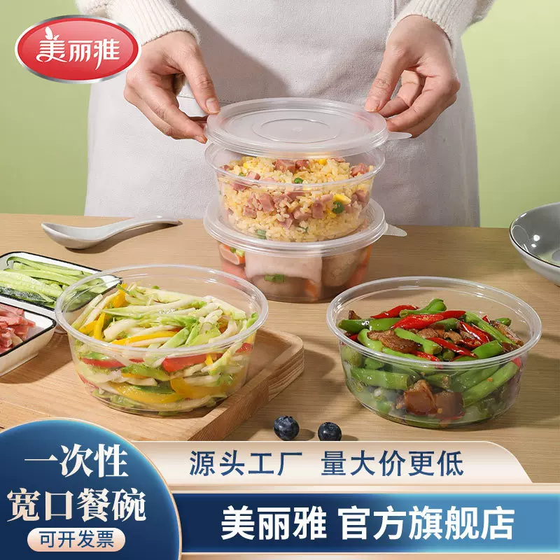 美丽雅吸塑一次性餐盒圆形带盖塑料盒外卖快餐盒露营便携装宽口碗