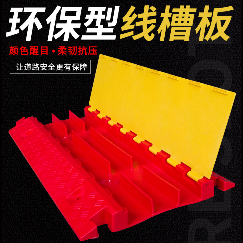 塑料线槽减速带 舞台室内铺线过线板道路限速垄压线地线槽斜坡垫