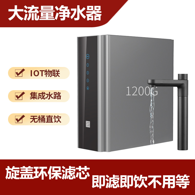 Source Manufacturer 1200g Large Flow Water Purifier Household Direct Drinking Water Purifier Oem Customized Reverse Osmosis Water Purifier
