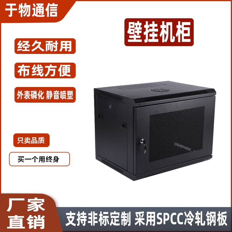 9u机柜0.45米壁挂网络机柜墙柜挂墙小机柜路由器交换机19英寸黑色
