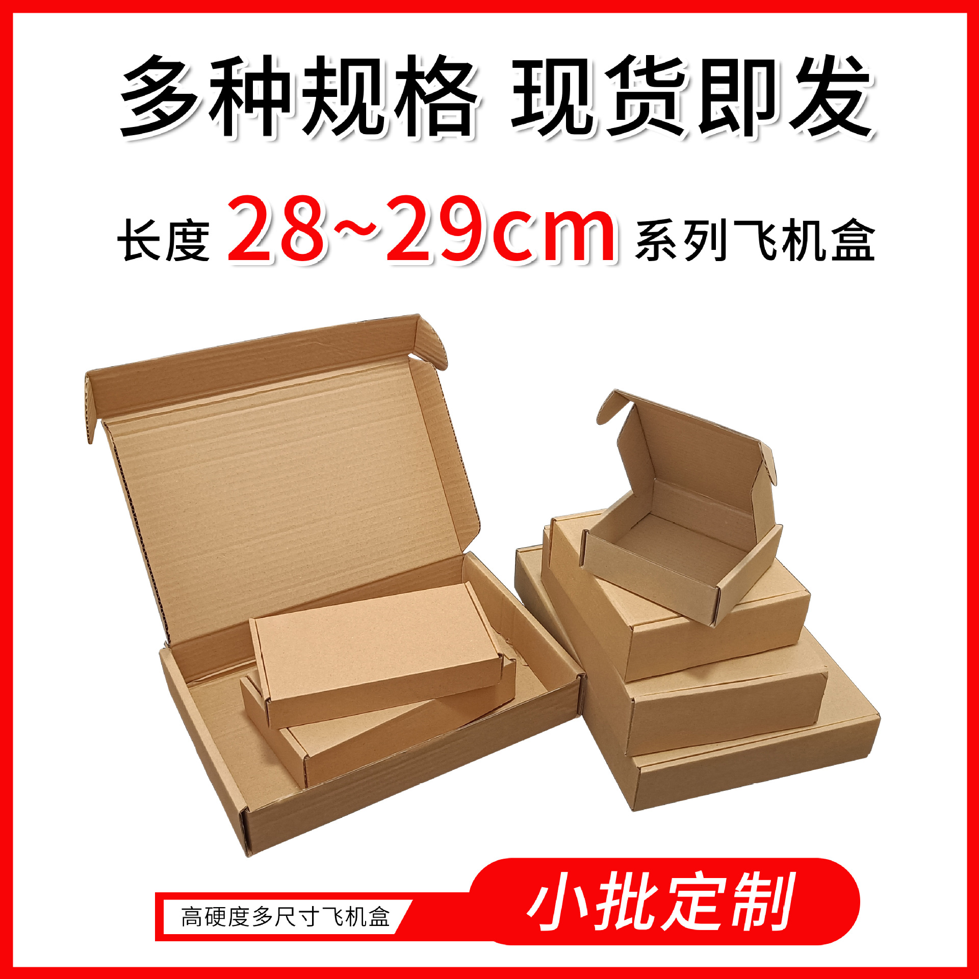 【长28~29cm】瓦楞纸长方形飞机盒小批量折叠纸盒快递包装打包盒