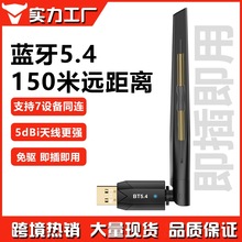 跨境热销蓝牙适配器5.4免驱动电脑外置USB蓝牙音响耳机接收发射器