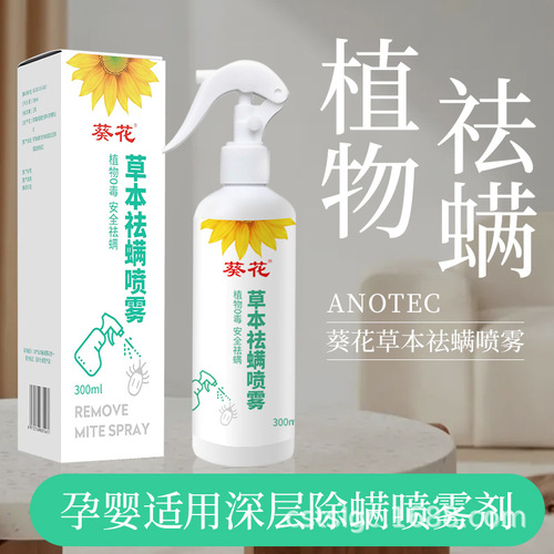 Kuihua Herbal Green Sichuan Pepper Mite-Removal Spray: Eco-Friendly, No-Wash Household & Bedding Mite Killer—Safe for Moms and Babies