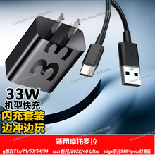 �m����Ħ���_��g75�����33W���g71s/razr40/50/60Ultra������