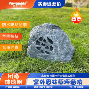 Waterproof Outdoor Garden Animal Lawn Rockery Garden Stone Park Speaker Outdoor Imitation Stone Lawn Audio Speaker