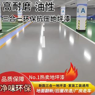 Oily Three-In-One Epoxy Resin Odor-Free Floor Paint Cement Floor Surface Paint Indoor and Outdoor Waterproof and Dust-Proof Paint