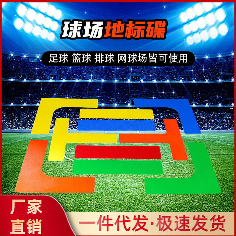 Badminton Tennis Court Landmark T-shaped L-shaped Field Mark Basketball Soccer Step Training Field Target Pad Logo