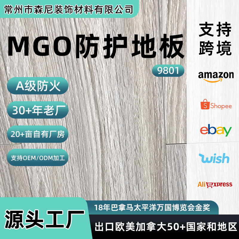 Supports Cross-Border Mgo Protective Flooring, Class a Fire-Resistant Magnesium Oxide 9801 Floor Tiles, Wear-Resistant and Environmentally Friendly Mgo Flooring Manufacturer