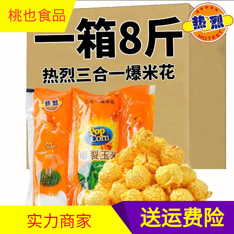 Warm Three-in-One Popcorn Jin Whole Box Ball Butterfly Family Homemade Cream Flavor Corn Raw Material Commercial
