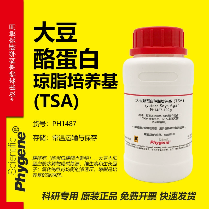 Агар-среда соевого казеина (TSA)250g микробиологическая культура PH1487 PHYGEEN