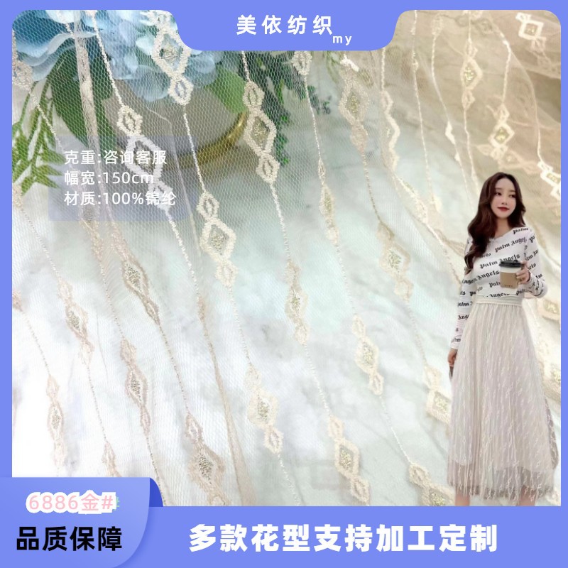 现货蕾丝花边网布锦纶金线提花条纹面料童装纱裙网眼布批发