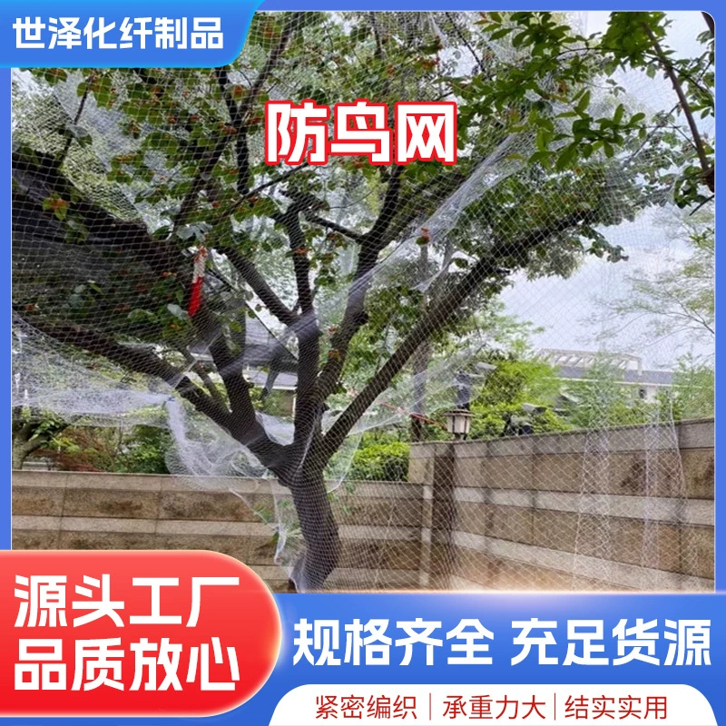 Обработка и изготовление на заказ специальных сеток от птиц для плодовых деревьев, защитных покрытий для овощей с вишневыми деревьями, нейлоновых сеток, сеток от птиц для фруктов.