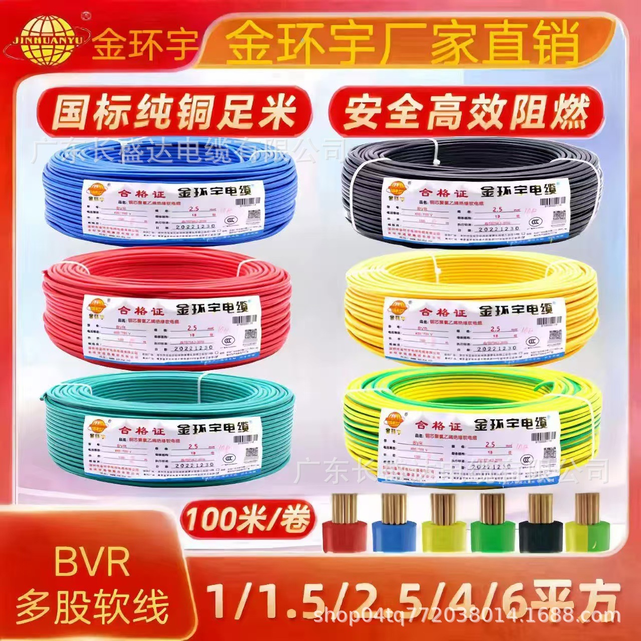 深圳金环宇电缆BVR1.5/2.5/4/6平方国标无氧铜芯多股软家装用电线