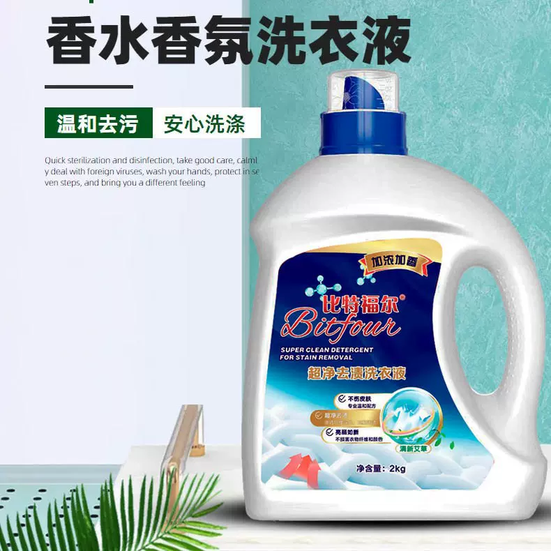 加浓加香瓶装家用香水洗衣液批发厂家2kg桶装量批整箱护手浓缩