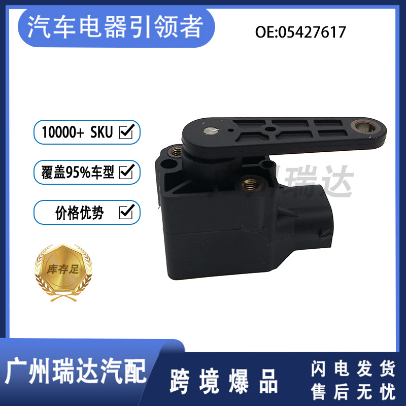 Para el sensor de altura del cuerpo de Mercedes-Benz W211 0105427617 en stock al por mayor