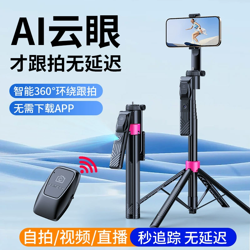 AI cloud eye tracking stick, Bluetooth remote control selfie, gesture recognition, intelligent control, compact and convenient SS2 anti-shake