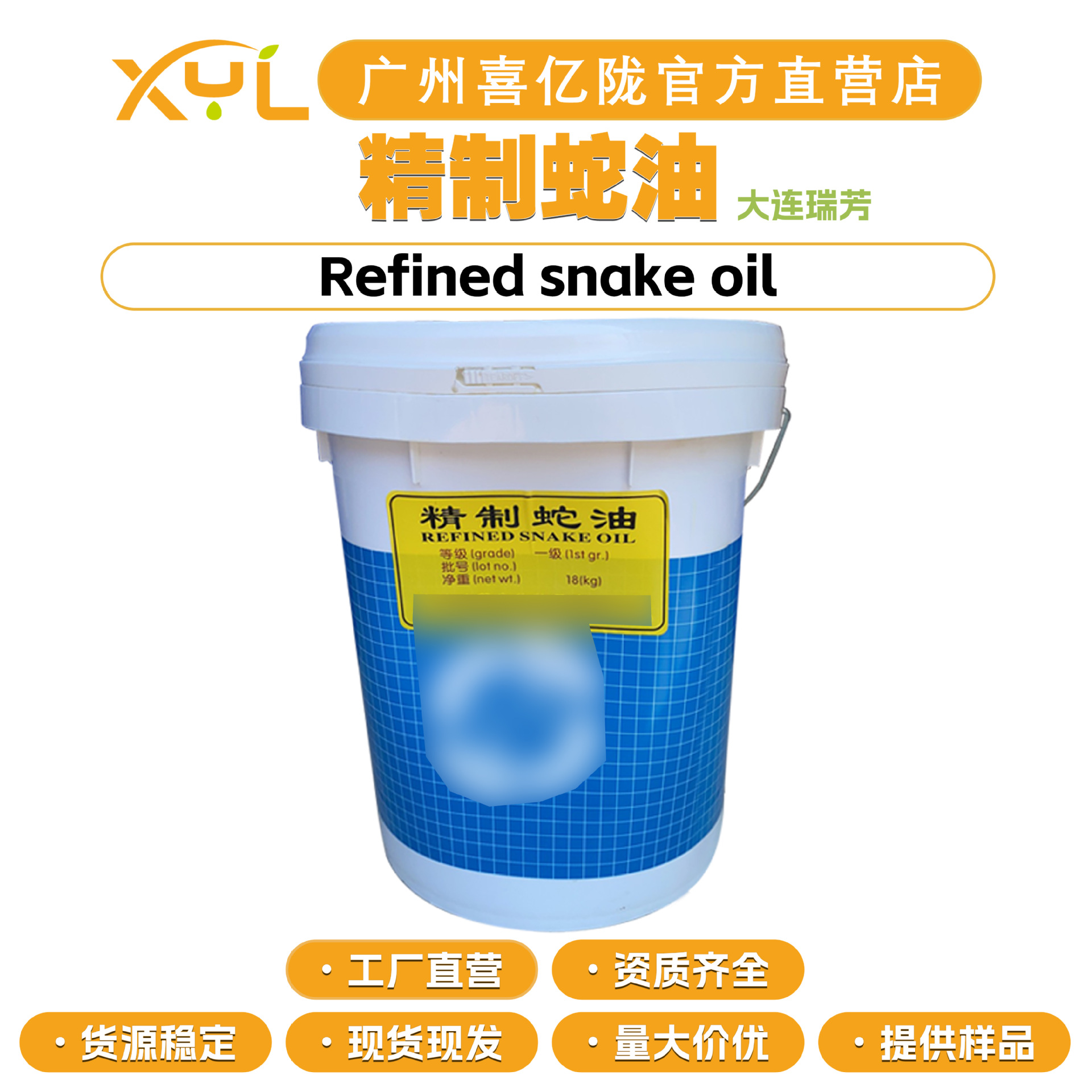 大连瑞芳 精制蛇油 蛇油 保湿护肤 手工皂 化妆品原料 100g起订