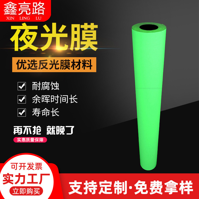 喷绘专用蓄光膜消防通道指示牌夜光标识PVC材质加工喷绘