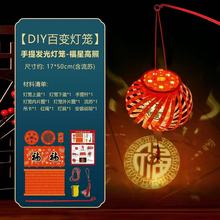 手提发光灯笼新年福字大吉大利手工DIY百变材料包流苏元宵节花灯