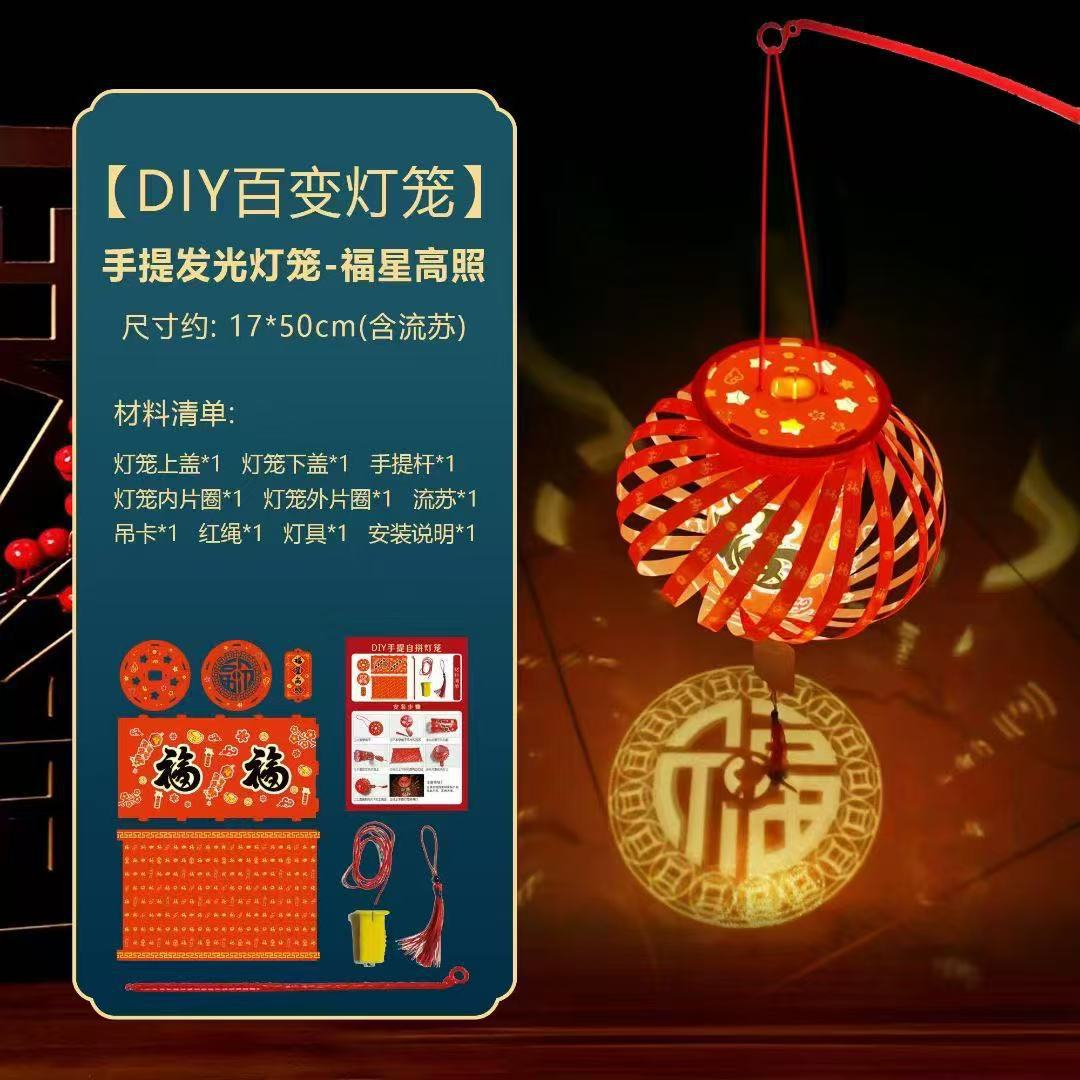 手提发光灯笼新年福字大吉大利手工DIY百变材料包流苏元宵节花灯