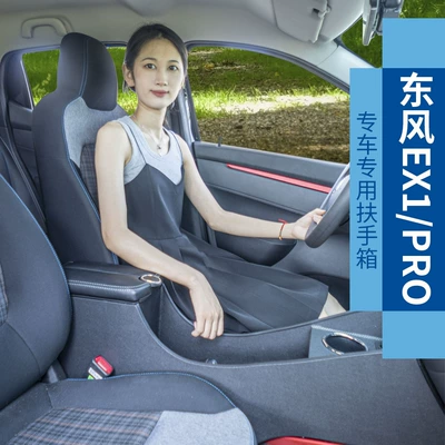 armrest box new energy ex1pro: Armrest box