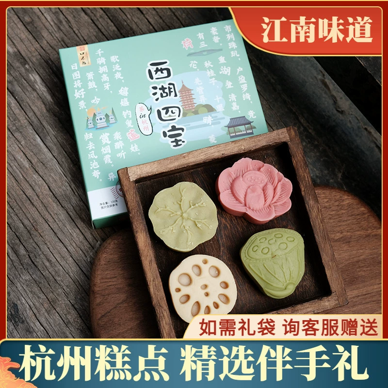 Специальность Ханчжоу Ju Jingyuan West Lake Four Treasures изысканная выпечка туристический сувенир лотос лотос в скорлупе лист лотоса ломтики корня лотоса
