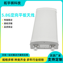 5G板状定向天线MIMO高增益5.8G平板天线wifi室外防水通信户外天线