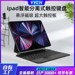 适用苹果iPad10妙控蓝牙键盘pro11磁吸蓝牙悬浮键盘智能一体皮套