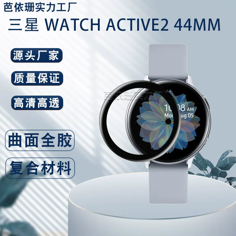 Samsung, часы, защитная маска, 44 мм, 3D