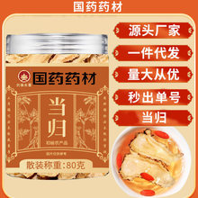 国药药材当归80g罐装甘肃岷县当归片全当归中药材当归头现货批发