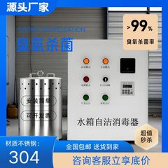 水槽セルフクリーニング滅菌器外部外部ステンレス鋼オゾン装置水処理装置外部消毒装置