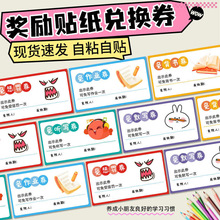 免做作业贴纸小学生可粘贴抄写券兑换教育非物质奖励贴纸暑假作业