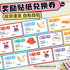 小学生がシールを貼ってコピー券を交換できる無料宿題シール、夏休みの宿題用の教育的非物質ご褒美シール