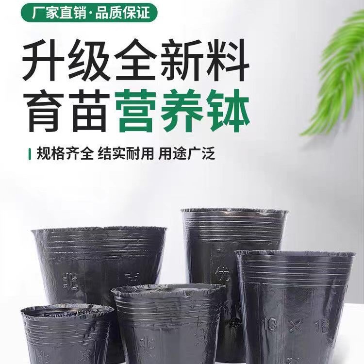 Nutrition cup seedling disposable black bag large sowing plastic pot