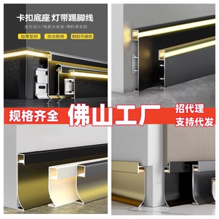 Luminous aluminum alloy skirting line metal with LED lamp slot stainless steel embedded concealed invisible lamp with foot line