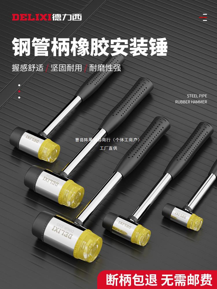 德力西橡胶锤小锤子橡皮锤贴地砖瓷砖胶皮安装锤实心家装工具阵果
