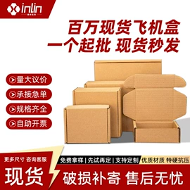 飞机盒;纸盒