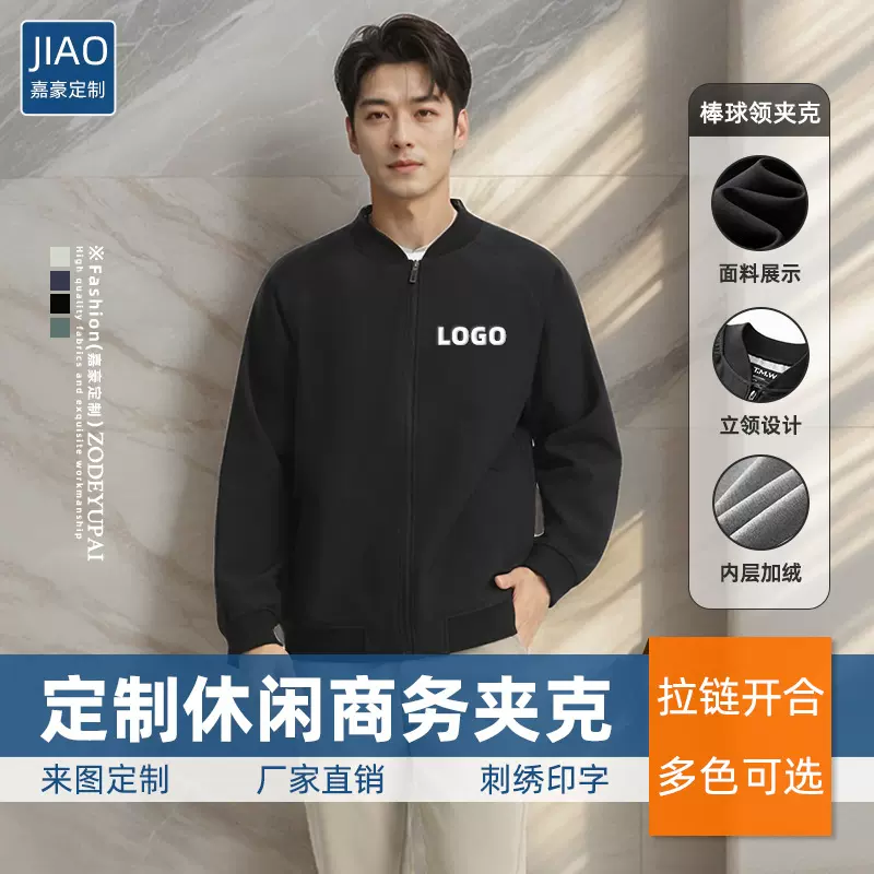高端男女款棒球领外套夹克印字团体服绣logo工作服定制刺绣印logo