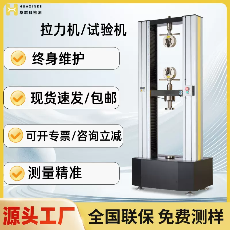 封口强度检测仪电子万能拉伸试验机压力测试器防水卷材拉力试验机