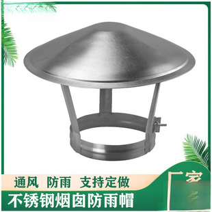 Chimney exhaust cap wind cap stainless steel cap smoke exhaust pipe chimney cover earth stove fireplace smoke pipe cover wholesale